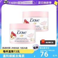 Dove 多芬 石榴籽身体磨砂膏298g