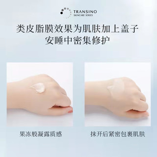 传皙诺（TRANSINO）美白焕颜修护面霜祛斑涂抹式免洗睡眠面膜清爽保湿 35g