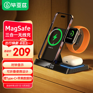 Biaze 毕亚兹 苹果三合一无线充电器MagSafe磁吸手机支架22W快充适用iPhone15/14/13ProMax耳机iWatch手表 MagSafe 无线充