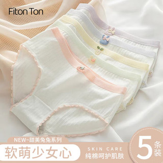 Fiton Ton FitonTon5条装内裤女纯棉裆部薄款女士内裤中腰可爱少女内裤NYZ0233 XL XL（100-130斤）