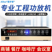  aibuz/爱步者 两分区蓝牙定压定阻功放 定压功放机 蓝牙吸顶喇叭音箱