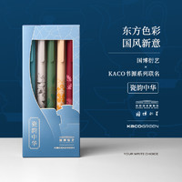 KACO 文采 PURE书源国风系列 按动式中性笔 混色 0.5mm 20支装