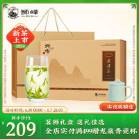 狮峰 牌绿茶龙井茶43号茶叶茗狮系列 明前一级200g 2024新茶礼盒春