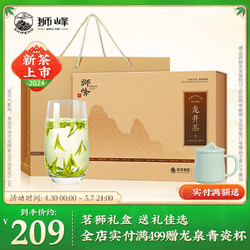 狮峰 牌绿茶龙井茶43号茶叶茗狮系列 明前一级200g 2024新茶礼盒春