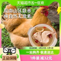 88VIP：雀淘 正宗皖南300天黄油老母鸡1050g/只散养土鸡冷冻走地鸡月子鸡