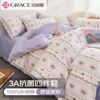 洁丽雅 GRACE 洁丽雅100%纯棉四件套3A级抗菌新疆棉学生宿舍三件套卧室全棉被套套件 云紫汀