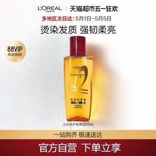 护发精油小红瓶 50ml