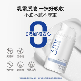 思美润（smr） 舒缓保湿霜50g 保湿面霜滋润 敏感肌可用护肤品屏障霜日滋夜养