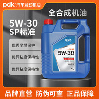 PDK 驭箭30全合成汽车机油发动机润滑油 汽车保养API SP 驭箭5W-30 4L