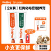 RedDog 红狗 化毛膏营养膏成猫咪吐毛化毛球温润肠胃补营养专用