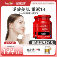 EnerVite 澳乐维他 虾青素软胶囊天然雨生红球藻口服精华90粒/瓶*2