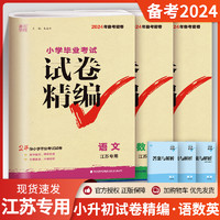 2024小学毕业考试试题试卷精编分类精粹语文数学英语小学6/六年级练习册小升初专项训练真题模拟试卷资料总复习教辅书