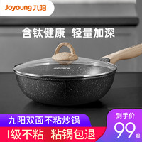 Joyoung 九阳 麦饭石色不粘锅家用炒锅燃气灶煤气灶电磁炉炒菜专用平底锅具