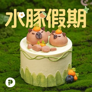 Pantry's Best 派悦坊 二人食水豚芋泥小生日蛋糕水果儿童当日同城配送北京上海