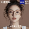Bertha 贝尔莎 纯钛超轻冷茶色眼镜框近视防蓝光可配度数女蔡司方圆脸素颜高级感