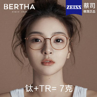 Bertha 贝尔莎 纯钛超轻冷茶色眼镜框近视防蓝光可配度数女蔡司方圆脸素颜高级感