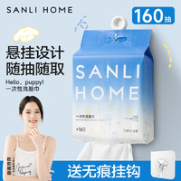 SANLI 三利 一次性洗脸巾加厚棉柔巾悬挂抽取式加厚加大洁面巾美容院专用