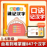 小学生语文趣味口诀速记汉字认识汉字偏旁部首结构思维导图快速记汉字识字练习本练习册幼儿启蒙