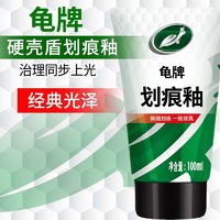 Turtle Wax 龟牌 汽车蜡套装修补蜡划痕宝打蜡抛光去污上光-划痕釉100ml