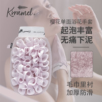 Krramel 搓澡巾浴花二合一女士洗澡巾搓澡手套起泡搓泥不痛沐浴球