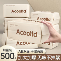 Acooltd 1000系加厚一次性抽取式洗脸巾大包非纯棉擦脸洁面干湿两用棉柔巾