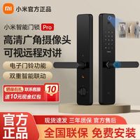 五一放价、家装季、百亿补贴：Xiaomi 小米 智能门锁Pro可视摄像头指纹锁密码锁家用防盗门智能锁电子锁