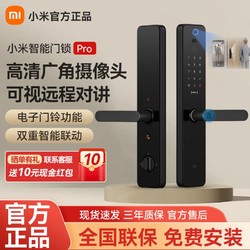 Xiaomi 小米 智能门锁Pro可视摄像头指纹锁密码锁家用防盗门智能锁电子锁