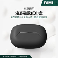 BIMLL B 理想L9/L8/L7车载纸巾盒袋包汽车用品抽纸盒套挂式车内饰改装one 硅胶纸巾盒：原车黑