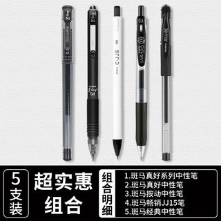 日本斑马中性笔jj15按动笔日系黑笔不晕染