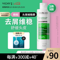 VICHY 薇姿 去屑头皮舒缓洗发水 200ml