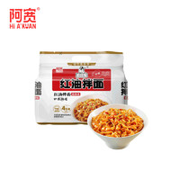 Hi A'KUAN 阿宽 爱吃鬼 红油拌面 酸辣味 400g