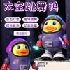 林老师（Teacher Lin）抖音同款会唱歌跳舞的太空鸭玩具摇摆电动机器人男女孩儿童0-1岁 跳舞太空鸭【充电版】
