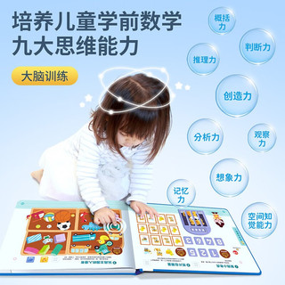 逻辑思维训练互动有声书孩悦游戏发声书 提升孩子数学逻辑思维专注力记忆力潜能开发训练游戏书