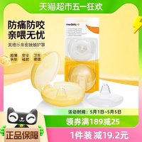 88VIP：medela 美德乐 瑞士防咬奶头贴喂奶神器乳头保护乳罩2只*1盒