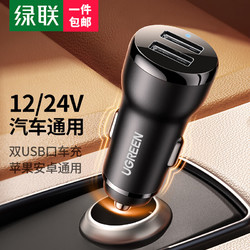 UGREEN 绿联 车载充电器 15.5W双USB