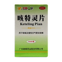 新峰 药业 咳特灵片100片 镇咳平喘祛痰消炎用于咳嗽及慢性支气管炎咳嗽药