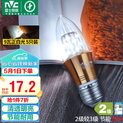 NVC Lighting 雷士照明 雷士（NVC）LED灯泡尖泡 9瓦E27大螺口 光源节能灯 正白光6500K （5只装）