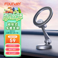 方正Founder 方正车载磁吸手机支架