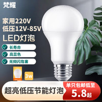 梵耀 led灯泡 e27螺口 节能灯无频闪 超亮照明球泡 220V-3W-暖光