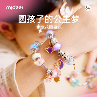 mideer 弥鹿 串珠儿童玩具项手链手工diy材料包女孩穿珠子