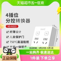 88VIP：lengon 良工 插座转换器分控开关