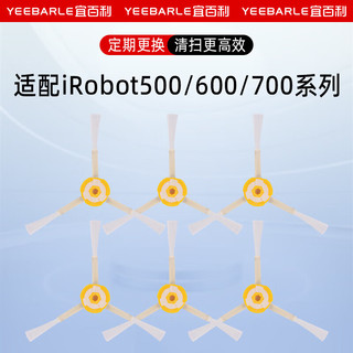 Yeebarle 宜百利 适配iRobot扫地机器人 适用艾罗伯特roomba500/600/700系列扫地机器人 边刷 三角边刷6支装 3212