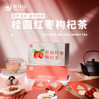 星斗山  桂圆红枣枸杞茶 10袋/盒