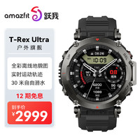 AMAZFIT 跃我 T-Rex Ultra 极地黑 100米防水 六星定位 华米科技watch户外运动智能手表男女士跑步心率血氧