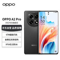 OPPO 手机 A2 Pro 浩瀚黑 12GB+256GB 天玑7050旗舰芯 67W超级闪充