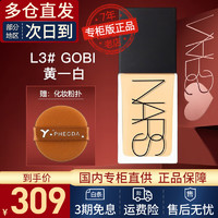 NARS 纳斯 粉底液纳斯超方瓶流光美肌养肤持妆控油柔焦 超绒瓶 生日礼物 L3#GOBI黄一白