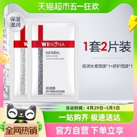 88VIP：WINONA 薇诺娜 极润水柔+舒护面膜 2片