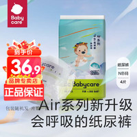 babycare bc babycare婴儿尿不湿 bbc纸尿裤 超薄透气干爽弱酸亲肤 新生儿尿布  air纸尿裤 NB20片