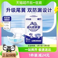 88VIP：cojin 茵茵 爽型舒成人纸尿裤XL码10片成人隔尿垫尿片尿裤尿布老人尿不湿