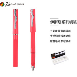 Pimio 毕加索 钢笔 618 磨砂红 0.5mm 单支装